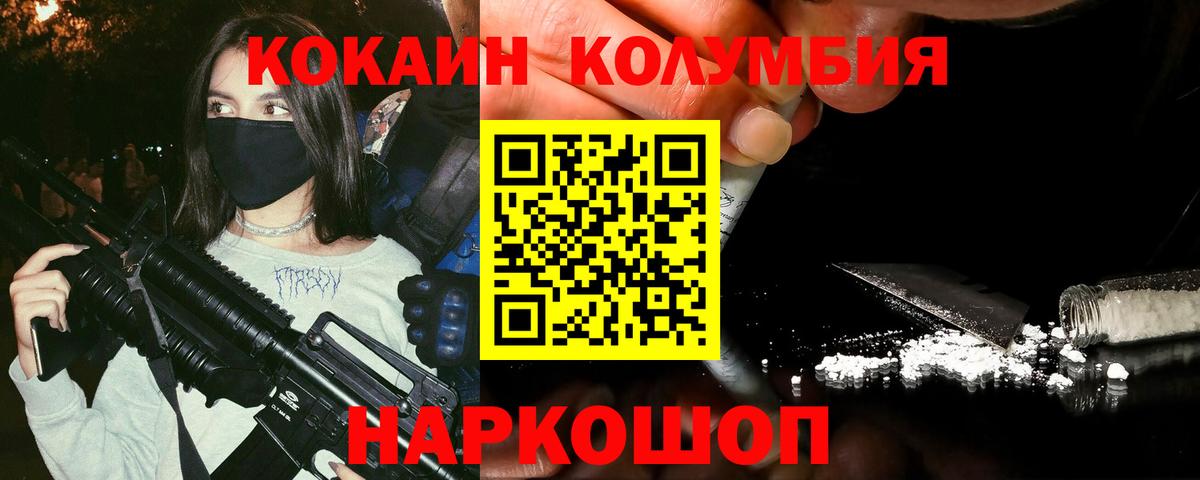 купить наркотик  COCAIN Перу  Вход с VPN  КОКАИН Columbia  Кушва 