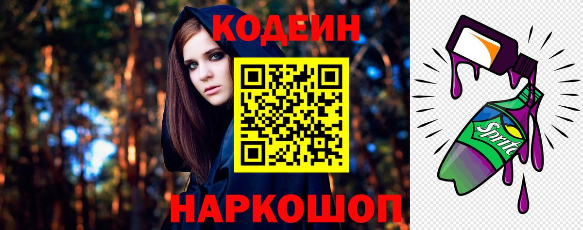 Кодеиновый сироп Lean напиток Lean (лин) Кушва