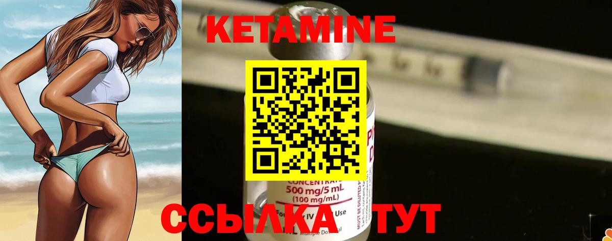 Кушва  Кетамин VHQ  Вход с VPN 
