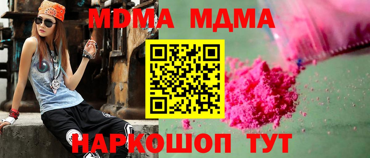 MDMA VHQ  Вход с VPN  Кушва  МДМА Molly 